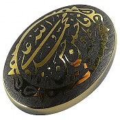 نگین حدید [پنج تن]